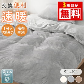 先着5名限定★15%OFF 掛け布団カバー 冬 布団カバー 冬 羽毛布団カバー シングル 掛け布団カバー シングル あったか 布団カバー 冬用 毛布カバー 掛け布団カバー 暖かい 冬 掛け布団カバー 冬用 あったか 掛け布団カバー ダブル 暖かい 毛布にもなる カバー