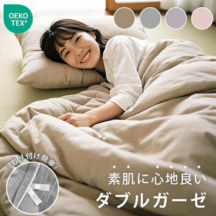 楽天市場】＼半額SALE／ 布団カバー 綿 掛け布団カバー ガーゼ 