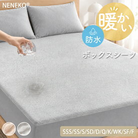 ＼マラソン10%クーポン／ 防水シーツ シングル ボックス 全面 防水 ボックスシーツ 防水 シングル セミダブル ダブル おねしょ ボックスシーツ 防水 セミシングル マットレスカバー 防水 ベッドシーツ セミダブル ダブル ワイドキング ボックスシーツ 防水 NENEKO