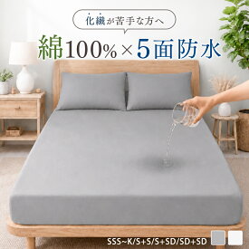＼マラソン10%クーポン／ 防水シーツ シングル ボックス 洗濯可能 綿 全面 防水 ボックスシーツ 防水 シングル 綿100 おねしょシーツ マットレスカバー 防水 ベッドシーツ ベッドカバー おねしょ 防水 ボックスシーツ セミダブル ダブル クイーン キング NENEKO
