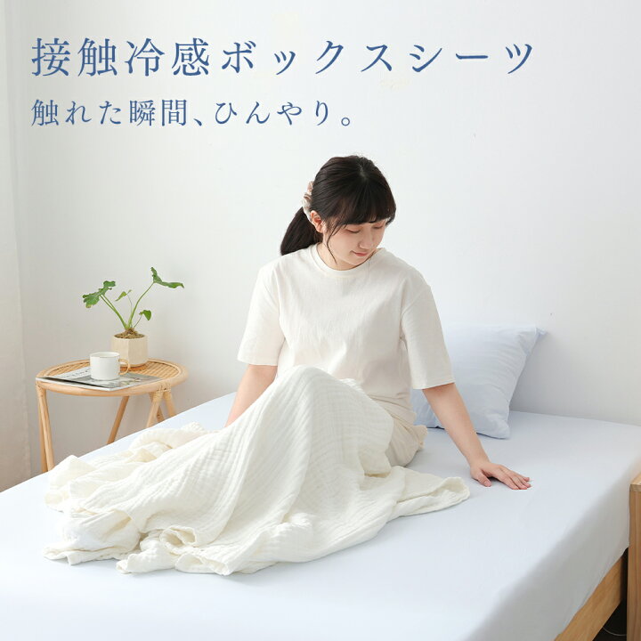 楽天市場】＼マラソン限定10%OFF／ ボックスシーツ セミダブル 冷感 夏 