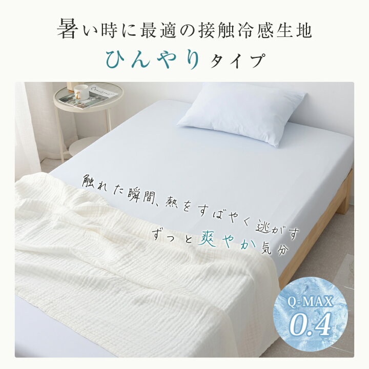 楽天市場】＼マラソン限定10%OFF／ ボックスシーツ セミダブル 冷感 夏 