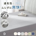 2点目半額 ボックスシーツ ダブル シーツ ダブル ダブルベッド ベッドカバー ダブル ベッドシーツ ダブル ダブルベッドシーツ ボックスシーツダブル マットレスカバー ダブル ベッドシーツ ダブルベッド ボックスシーツ マットカバー ダブル ベッド シーツ
