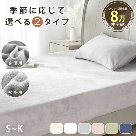 P4倍&5%クーポン ボックスシーツ 冬 ボックスシーツ シングル ベッドシーツ セミダブル ベッドカバー ダブル マットレスカバー セミダブル シーツ クイーン キング シーツ 冬用 あったか シーツ シングル 冬 ベッドシーツカバー ボックスシーツ 冬用 ベットカバー