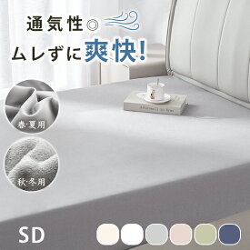 ＼新規様限定クーポン&2枚目半額／ ボックスシーツ セミダブル シーツ セミダブル ベッドシーツ セミダブル ベッドカバー セミダブル セミダブルボックスシーツ セミダブルシーツ セミダブルベッドシーツ ボックスシーツセミダブル セミダブルマットレスカバー