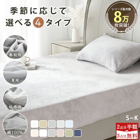 週末12%クーポン★先着 ボックスシーツ 冬 ボックスシーツ シングル ベッドシーツ セミダブル ベッドカバー ダブル マットレスカバー セミダブル シーツ クイーン キング シーツ 冬用 あったか シーツ シングル 冬 ベッドシーツカバー ボックスシーツ 冬用 ベットカバー