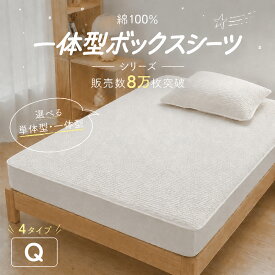 ＼P10倍&7%クーポン／ ボックスシーツ クイーン シーツ クイーンサイズ ボックスシーツ マットレスカバー クイーン クイーンサイズ シーツ ベッドシーツ クイーン ベッドカバー クイーン シーツ クイーン クイーンサイズ マットカバー クイーン クイーンサイズ NENEKO