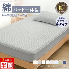 ＼1点18%,2点半額,3点90%OFF／ ボックスシーツ シングル 綿100 ベッドシーツ 冷感シーツ ボックスシーツ セミダブル ダブル クイーン マットレスカバー 綿 ベッドカバー シーツ 冷感 一体型 ボックスシーツ キング ワイドキング 220cm 240cm シングル 2台 NENEKO