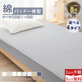 10%OFFクーポン ボックスシーツ シングル 綿100 セミダブル 綿100 ダブル クイーン 綿 ボックスシーツ 一体型 綿 マットレスカバー ダブル セミダブル クイーン キング ボックスシーツ シングル 2台 ワイドキング 200 220 240 ベッドカバー シングル ベッドシーツ