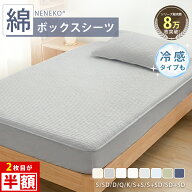 2点半額、3点目90%OFF ボックスシーツ シングル ボックスシーツ 綿 ベッドシーツ 冷感シーツ ボックスシ…