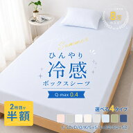 2点目半額or3点90%OFF ボックスシーツ 冷感 夏用 ボックスシーツ シングル 綿100 ベッドシーツ ベッドカ…