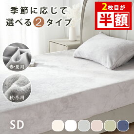 SALE延長★6%OFFクーポン ボックスシーツ セミダブル 冬 シーツ セミダブル ベッドシーツ セミダブル ベッドカバー セミダブル マットレスカバー セミダブル ボックスシーツ セミダブルシーツ セミダブルベッドシーツ ボックスシーツセミダブル セミダブル シーツ
