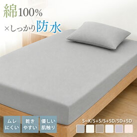 ＼P10倍&7%クーポン／ ボックスシーツ 防水 シングル ボックスシーツ 綿100 マットレスカバー 防水 綿 ベッドシーツ 防水 シーツ 綿100% シングル ボックスシーツ シングル 2台 ベッドカバー セミダブル ダブル 綿100% クイーン キング 220 240 NENEKO