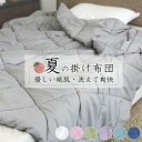 2点目クーポンで1155円~ 肌掛け布団 掛け布団 夏用 夏用掛け布団 夏掛け布団 夏布団 タオルケット キルトケット 肌布…