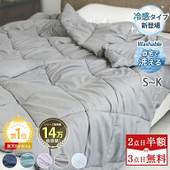 2点目半額or3点目無料 夏用掛け布団 肌掛け布団 夏掛け布団 タオルケット 夏用 シングル 掛け布団 夏用 …