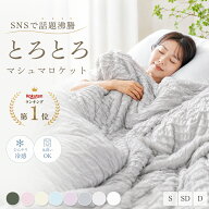 ＼SS半額／ とろとろケット 夏用掛け布団 タオルケット 夏用 冷感 夏掛け布団 肌掛け布団 夏布団 冷感 洗…