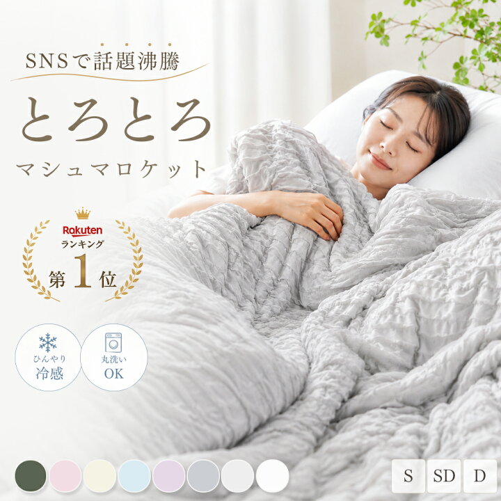 楽天市場】＼半額SALE／ とろとろケット タオルケット 夏用 夏用 