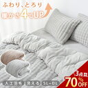 先着5名限定★17%OFF 掛け布団 冬 暖かい 掛け布団 シングル 冬用 毛布布団 洗える布団 掛け布団 シングル 冬 掛け布団 セミダブル 冬 掛け布団 ダブル 冬用 カバーのいらない掛け布団 冬用 人工羽毛布団 シンサレート 掛け布団 おしゃれ 人工羽毛 掛け布団 暖かい かけ布団