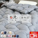 24H限定★最安値2780円~ 掛け布団 布団 掛け布団 シングル 冬 シンサレート 掛け布団 ダブル かけ布団 洗える掛け布団 掛け布団 セミダブル 掛ふとん 洗える布団 掛布団 洗える 掛け布団 冬 ダブル掛け布団 掛け布団シングル ダブル 布団 掛け布団 キング 掛け布団 クイーン