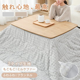 10%OFFで4751円~ こたつ布団 長方形 もこもこ こたつ布団 長方形 省スペース 洗える こたつ布団 正方形 省スペース 洗える こたつ布団 長方形 大判 省スペース こたつ布団 正方形 190 190 洗える 北欧 こたつ布団長方形 こたつ掛け布団 正方形 長方形 こたつ布団