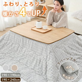 P5倍&5%クーポン こたつ布団 長方形 大判 省スペース こたつ布団 長方形 洗える こたつ布団長方形 こたつ布団 正方形 北欧 こたつ布団 長方形 省スペース 洗える こたつ掛け布団 正方形 こたつ掛け布団 長方形 こたつ布団 正方形 省スペース 大判 こたつ布団 おしゃれ