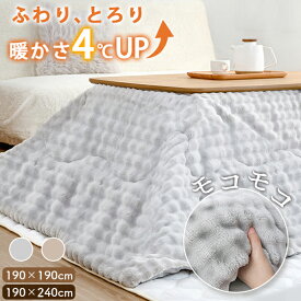 SALE延長★7%OFFクーポン こたつ布団 長方形 省スペース 洗える こたつ布団 正方形 洗える こたつ布団 正方形 省スペース 190 190 こたつ布団 長方形 大判 省スペース もこもこ こたつ布団 長方形 洗える 北欧 こたつ布団長方形 こたつ掛け布団 正方形 長方形 こたつ布団