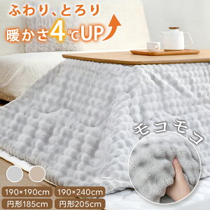 ＼10%クーポン／ こたつ布団 長方形 大判 こたつ布団 円形 こたつ布団 省スペース 正方形 こたつ布団 丸型 丸 こ
