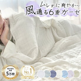 P13倍&5%クーポン ガーゼケット タオルケット ガーゼケット シングル ブランケット 夏用 タオルケット 綿100 シングル タオルケット シングル 夏布団 タオルケット 夏用 タオルケット 子供 ガーゼケット ダブル ハーフ セミダブル クイーン ガーゼケット 6重 ガーゼ