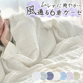 マラソン15%クーポン ガーゼケット タオルケット ガーゼケット シングル ブランケット 夏用 タオルケット 綿100 シングル タオルケット シングル 夏布団 タオルケット 夏用 タオルケット 子供 ガーゼケット ダブル ハーフ セミダブル クイーン ガーゼケット 6重 ガーゼ