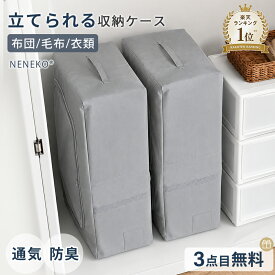 2点目半額or3点目無料 布団収納 布団収納袋 立てられる 羽毛布団 収納袋 布団 収納 布団 収納袋 布団収納ケース 布団袋 衣類収納 衣類収納袋 洋服 収納 洋服収納ケース 毛布収納袋 毛布 収納ケース 毛布収納 敷布団 収納 敷布団収納袋 布団収納 立てる NENEKO
