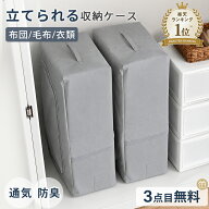 2点目半額or3点目無料 布団収納 布団収納袋 立てられる 羽毛布団 収納袋 布団 収納 布団 収納袋 布団収納…