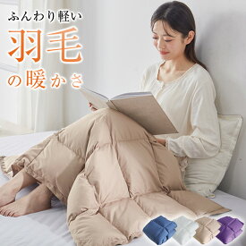 ＼P20倍&7%クーポン／ ダウンケット ひざ掛け ブランケット 夏用 ダウン ひざ掛け 夏用 春夏 膝掛け 夏 ダウン 膝掛け 夏 ブランケット 巻きスカート 羽毛 膝掛け ダウン ひざかけ 羽毛 ダウンスカート 肩当て スカート 腰巻 お昼寝布団 母の日 父の日 プレゼント NENEKO