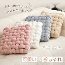 SALE延長7%クーポン クッション 座布団 かわいい おしゃれ 座布団 クッション 厚め 座布団 椅子用 クッション 持ち運…