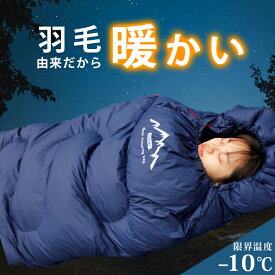 P3倍&6%クーポン 寝袋 冬用 シュラフ 冬用 寝袋 オール シーズン コンパクト 寝袋 コンパクト 洗える 寝袋 夏用 シュラフ 封筒型 ダウン シュラフ 軽量 コンパクト シュラフ コンパクト 防災 寝袋 コンパクト 軽量 車中泊 寝袋 冬 寝袋 来客用 寝袋 封筒 寝袋 封筒型