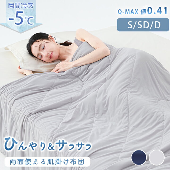 楽天市場】＼半額SALE／ 夏用掛け布団 冷感 ブランケット ひんやり 