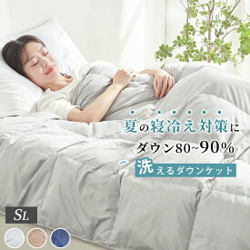 ＼P3倍&7%クーポン／ 羽毛布団 夏用 ダウンケット 肌掛け布団 羽毛 夏用掛け布団 洗える 夏布団 掛け布団 夏用 シングル 薄手 夏掛け布団 シングル ブランケット 夏用 羽毛肌掛け布団 羽毛 肌掛け布団 羽毛布団 洗える 夏用羽毛布団 羽毛布団 夏 薄手 NENEKO