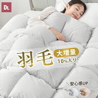 15%クーポンで6800円 羽毛布団に負けない暖かさ ダブル 掛け布団 ダブル 羽毛 布団 ダブル 羽毛ぶとん 羽…