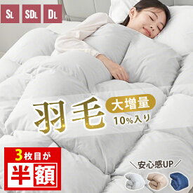 先着20名限定★12%OFF 掛け布団 シングル 羽毛 羽毛布団に負けない暖かさ シングル 羽毛 布団 羽毛掛け布団 羽布団 かけ布団 羽根布団 羽毛掛布団 ダウンファイバー ダウン 掛け布団 羽毛 掛け布団 冬 掛ふとん 掛布団 羽毛 布団 羽毛入り シングル布団 春 秋 冬用 掛け布団