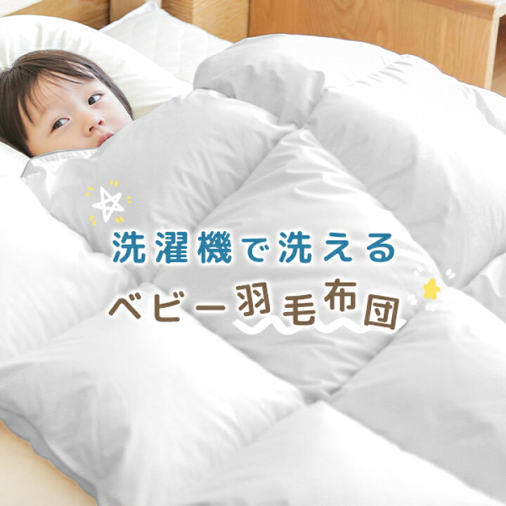 楽天市場】子供 羽毛 布団 キッズ 羽毛布団 子供 掛け布団 ジュニア 