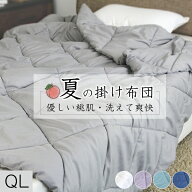 ＼SS半額／ 肌掛け布団 クイーン 掛け布団 クイーン 夏布団 クイーンサイズ タオルケット クイーンサイズ…