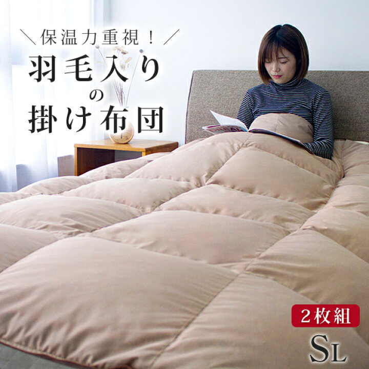 楽天市場】2枚組 掛け布団 シングル ダウン入り 羽毛布団に負けない 
