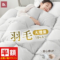 楽天市場】羽毛布団 ダブル（インテリア・寝具・収納）の通販