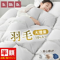 楽天市場】羽毛布団 セミダブル セールの通販