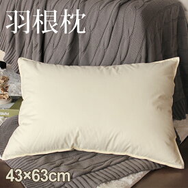 枕 低め まくら 枕 ホテル 羽毛枕 羽枕 羽根枕 ホテル 枕 羽毛 枕 43×63cm 枕 肩こり 首こり 天然素材スモールフェザー100％ 羽毛まくら 羽根まくら ホテル枕 43 63 枕 低い 羽毛マクラ 寝心地良い枕 フェザー 安眠枕 首 まくら NENEKO