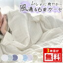 3枚目無料!1枚1133円~ タオルケット ガーゼケット ブランケット 夏用 夏布団 ガーゼケット シングル タオルケット シングル ガーゼケット ダブル ガーゼケット ハーフ ガーゼケット セミダブル ガーゼケット タオルケット 子供 ガーゼケット クイーン ガーゼタオルケット