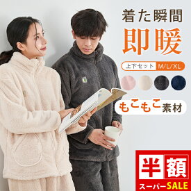 35%クーポン★先着 暖かいパジャマ パジャマ レディース 冬 前開き パジャマ メンズ 冬用 長袖 前開き 着る毛布 メンズ 暖かい 着る毛布 レディース パジャマ ルームウェア メンズ 冬 暖かい ルームウェア もこもこ レディース 部屋着 レディース 冬 冬用パジャマ
