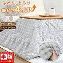 SS半額 こたつ布団 長方形 省スペース 洗える こたつ布団 長方形 大判 省スペース もこもこ こたつ布団 長方形 洗える…