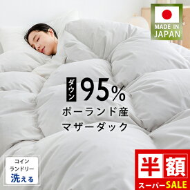 SS半額 羽毛布団 シングル 日本製 掛け布団 シングル 羽毛 羽毛布団 日本製 ポーランド産ダウン95％ 羽毛布団 冬用 羽毛布団 羽毛ふとん 羽布団 シングル 羽毛掛け布団 シングル 羽毛掛布団 シングル 羽布団 羽毛 布団 ダウン シングル 羽毛布団シングル