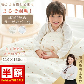 半額以下&5%クーポン キッズ 掛け布団 子ども 掛け布団 子ども用 子供 羽毛 布団 キッズ 掛け布団 洗える 子供 掛け布団 洗える 人工 羽毛 布団 子ども 掛け布団 冬 ベビー 掛け布団 冬 ジュニア ベビー 人工羽毛布団 キッズ 掛け布団 冬 子ども 洗える 子ども 布団