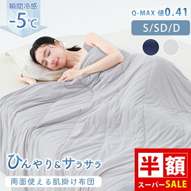 スーパーSALE半額 ひんやりケット 冷感 ブランケット 冷感 掛け布団 ひんやり 布団 ひんやり ブランケット 夏用 掛け布団 冷たい 布団 冷たい布団 夏掛け布団 ひんやり 夏布団 フロストケット 掛け布団 夏用 ひんやり 掛け布団 肌掛け布団 ひんやり タオルケット